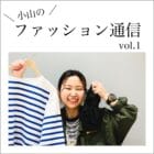 【Quorinert渋谷】小山のファッション通信vol.1
