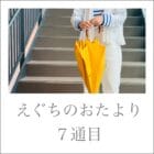 【Quorinest渋谷】お気に入りの傘を持とう。