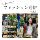 【Quorinest渋谷】大注目！！個性派サンダル！！