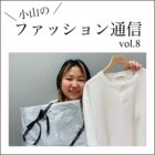 【Quotinest渋谷】ちょっといいTシャツどうですか？