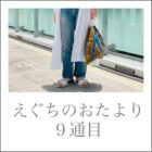 【Quorinest渋谷】みなさん、欲しいサンダルありますか？