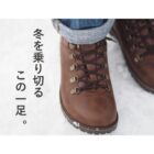 【札幌店】冬を乗り切るこの一足。