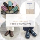 【二子玉川ライズ】どれを選ぶ！？今年のクリスマスプレゼント！！
