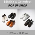 【ミント神戸】期間限定 POPUP開催中