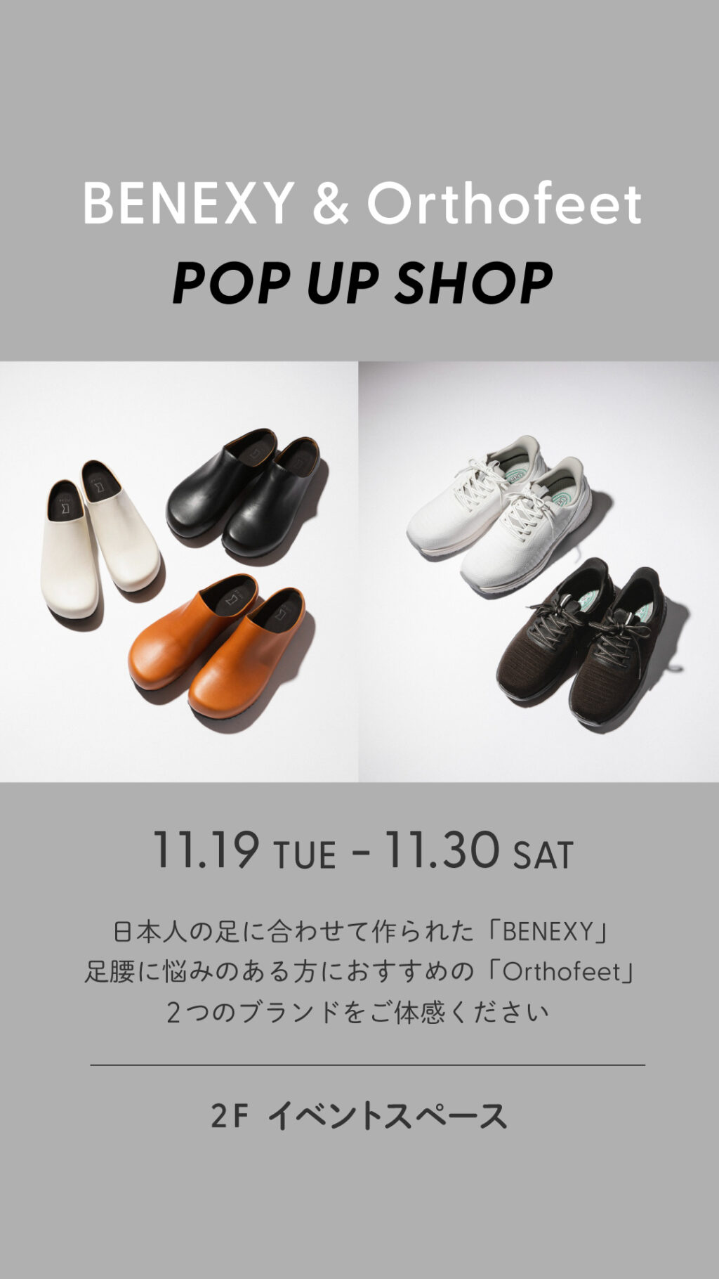 Stories ミント神戸 館内popup