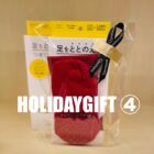 【アミュプラザ長崎】HOLIDAYGIFT　第四弾