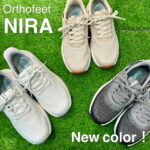 【熊本】NIRAの新カラー登場！